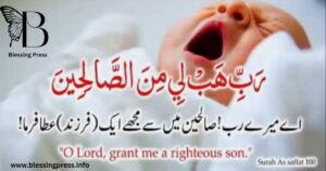 Dua for Son 